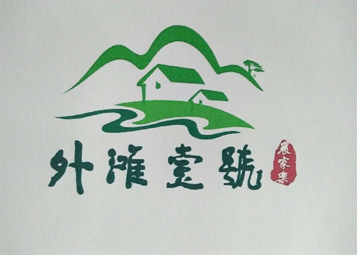 農家樂(yuè)